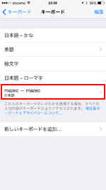 iPhoneで追加した他社製キーボードを選択する