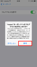 フルアクセスを許可