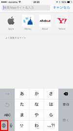 iPhoneでキーボードを切り替える