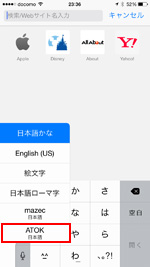iPhoneで追加した他社製キーボードに変更する