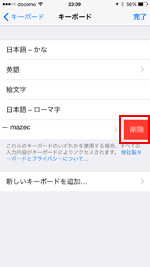 他社製キーボードを削除する