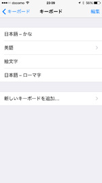 iPhoneでサードパーティー製のキーボードを削除する