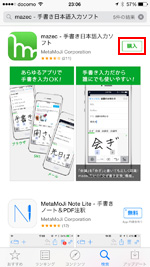 iPhoneで他社製キーボード・アプリを購入・ダウンロードする