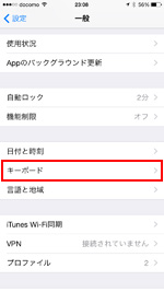 iPhoneでキーボードの設定画面を表示する