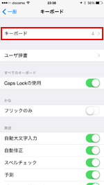 iPhoneでキーボードを選択する