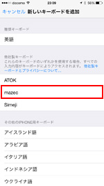 iPhoneでサードパーティー製のキーボードを追加する