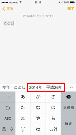 iPhoneのキーボードで年号を素早く入力する