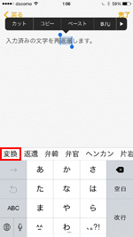 iPhone 誤字の再変換