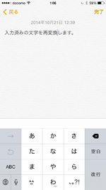 iPhone ひらがな/漢字の再変換