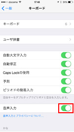 iPhoneで音声入力アイコンを消す