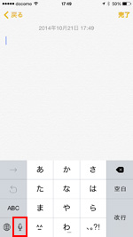 iPhoneで音声入力をオフにする