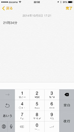 iPhoneのキーボードで4けたの数字を入力して時間を素早く入力する