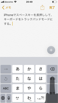 iPhoneでスペースキーを長押しする