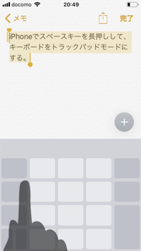 iPhoneのキーボードをトラックパッドに切り替える