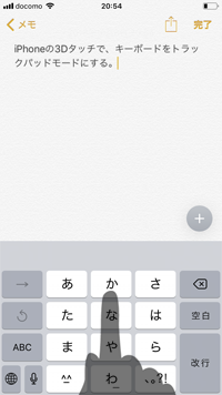 iPhoneでキーボード上を3Dタッチする