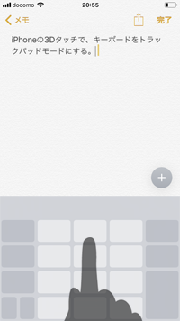 iPhoneのキーボードがトラックパッドになる