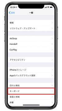 iPhoneでキーボードの設定画面を表示する
