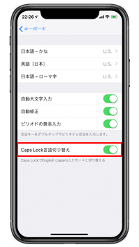iPhoneで「Caps Lock言語切り替え」をオンにする