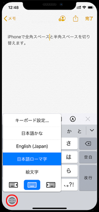 iPhoneでローマ字入力キーボードを選択する