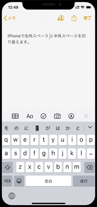 Iphoneのキーボードで全角 半角スペースを切り替える方法 Iphone Wave