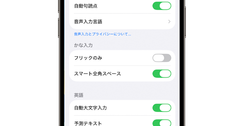 iPhoneのキーボードで全角/半角スペースを切り替える