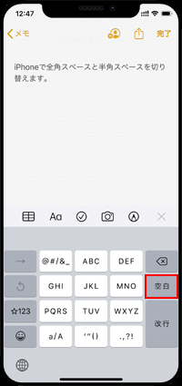 iPhoneの英字・数字キーボードで空白キーをタップする