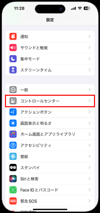 iPhoneの設定アプリでコントロールセンターを選択する