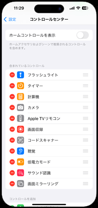 iPhoneのコントロールセンターにライトが表示されない場合の対処法