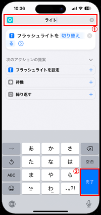 iPhoneでホーム画面に追加するライトの名称を設定する