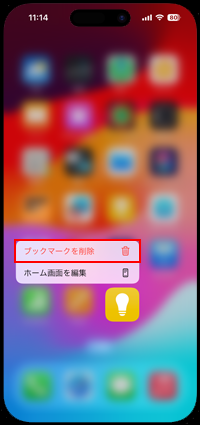 iPhoneでLEDライトのアイコンをホーム画面から削除する
