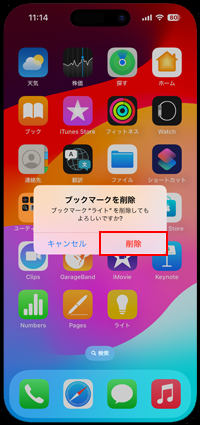 iPhoneでホーム画面に追加したライトのアイコンを削除する