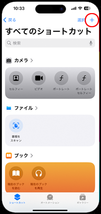 iPhoneのショートカットでホーム画面にライトを追加する