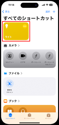 iPhoneでフラッシュライトのショートカットを削除する