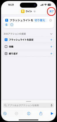 iPhoneでフラッシュライトのショートカットを作成する