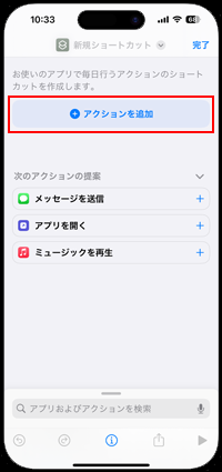 iPhoneで新規ショートカットを作成する