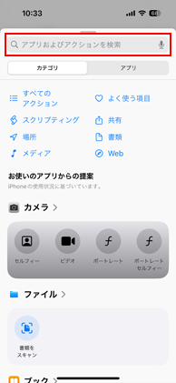 iPhoneのショートカットで「ライト」で検索する