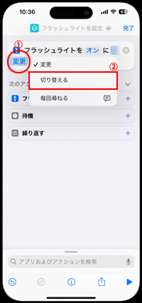 iPhoneのショートカットでフラッシュライトを切り替える