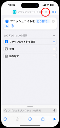 iPhoneでフラッシュライトのショートカットの名称を変更する