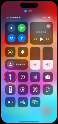 iPhoneの懐中電灯の明るさを変更する