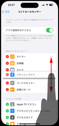 iPhoneでコントロールセンター内のライトのアイコンを並べ替える