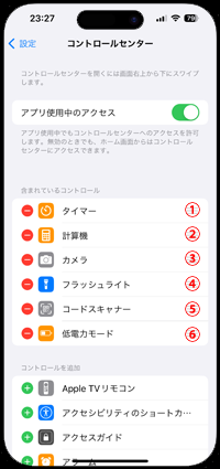 iPhoneでフラッシュライトのアイコンを並べ替える