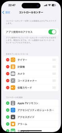 iPhoneのコントロールセンター設定画面からライトを追加する