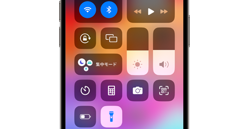 iPhoneでコントロールセンターからライトのアイコンが消えた・表示されない場合の出し方