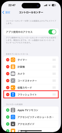 iPhoneでライトのアイコンを表示する