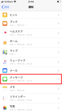 iPhone メッセージ