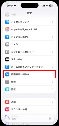 iPhoneで画面を表示と明るさの設定画面を表示する