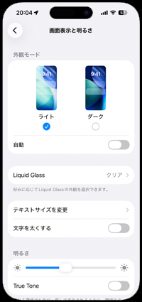 iPhoneでリキッドグラスの透明度を上げる・下げる