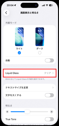 iPhoneで「Liquid Glass」の外観の設定画面を表示する
