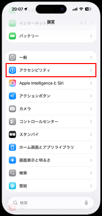 iPhoneのアクセシビリティ設定からリキッドグラスの透明度を下げる