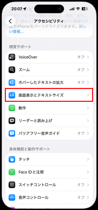 iPhoneでアクセシビリティ設定から透明度を下げる